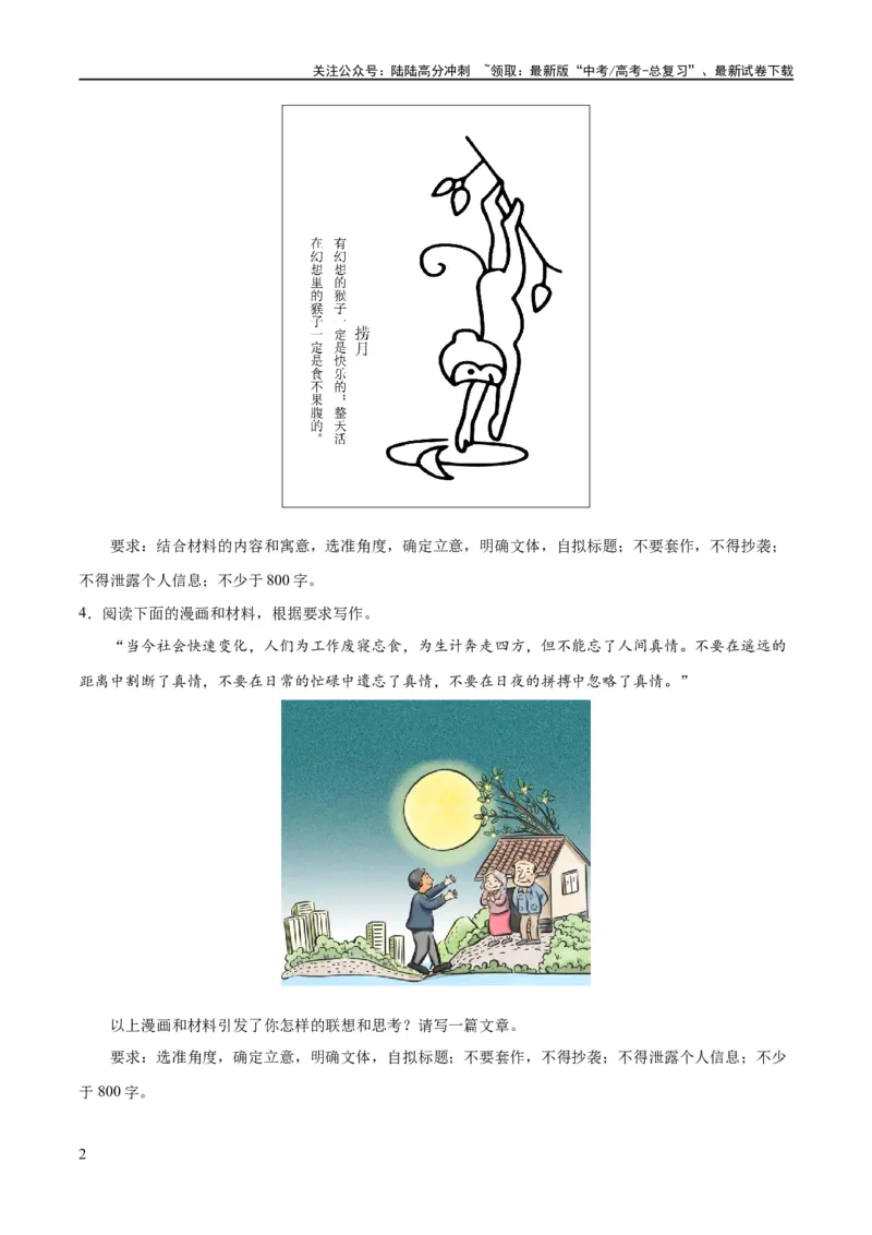 《专题3漫画作文“想说爱你不容易”（练习）（新教材新高考）(原卷版)_专项复习_2024年_2024新高考语文满分作文素材论题论点论证议论文热点写作_二轮（完）_配套练习》第2页预览