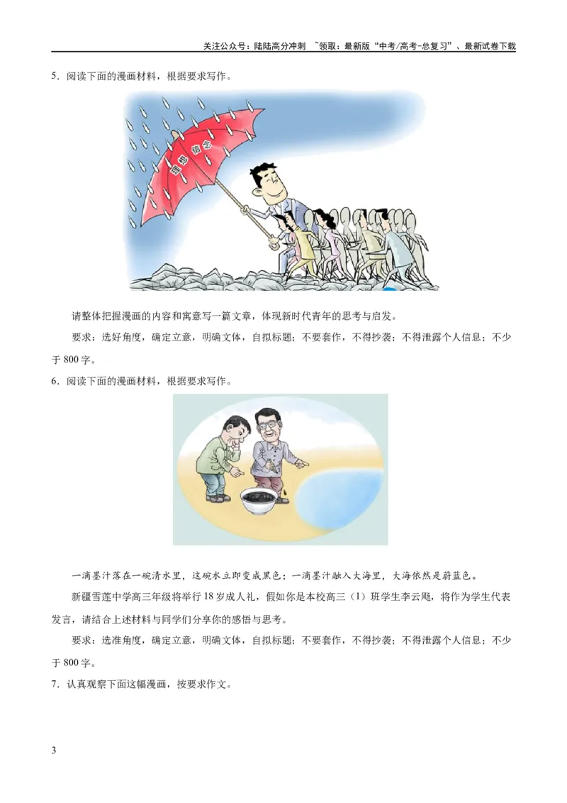 《专题3漫画作文“想说爱你不容易”（练习）（新教材新高考）(原卷版)_专项复习_2024年_2024新高考语文满分作文素材论题论点论证议论文热点写作_二轮（完）_配套练习》第3页预览