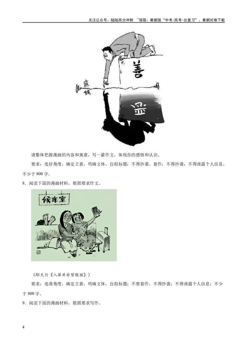 《专题3漫画作文“想说爱你不容易”（练习）（新教材新高考）(原卷版)_专项复习_2024年_2024新高考语文满分作文素材论题论点论证议论文热点写作_二轮（完）_配套练习》第4页预览