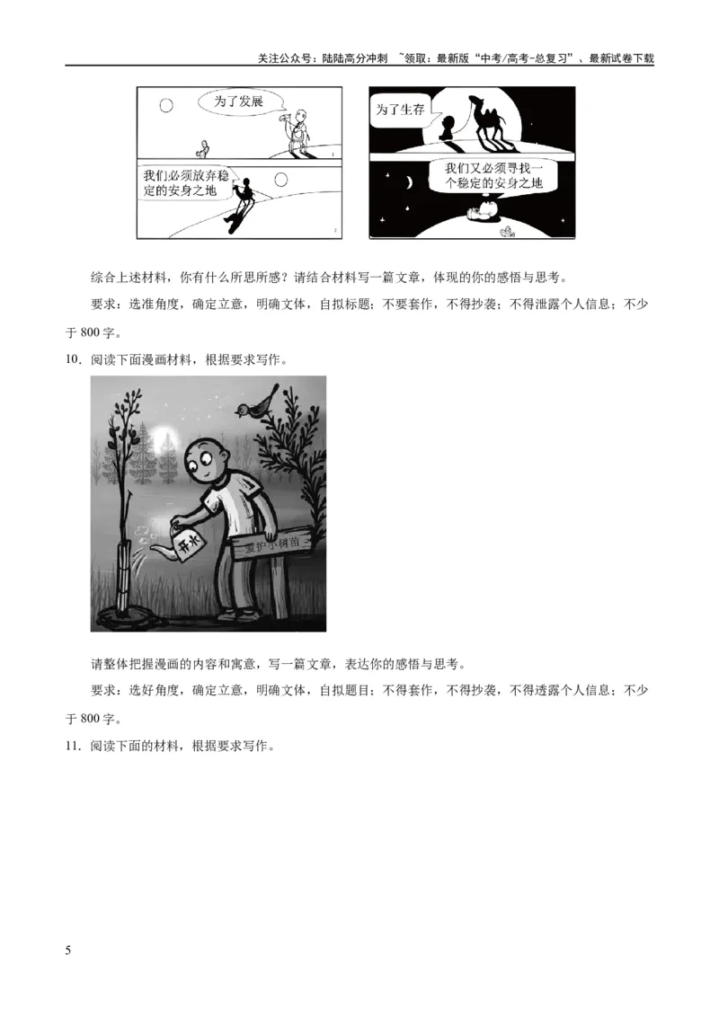 《专题3漫画作文“想说爱你不容易”（练习）（新教材新高考）(原卷版)_专项复习_2024年_2024新高考语文满分作文素材论题论点论证议论文热点写作_二轮（完）_配套练习》第5页预览