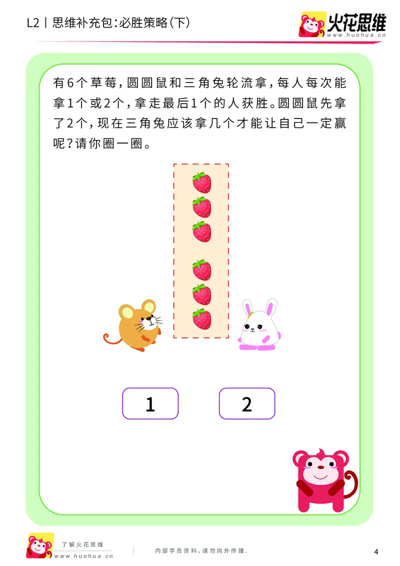 《第10专题_运输游戏_必胜策略（下）_基础巩固包_201911041108221_（G1450)火花思维幼小衔接及L1-L5_L2完结_L2完结AI40课_05补充资料_10运输游戏》第4页预览