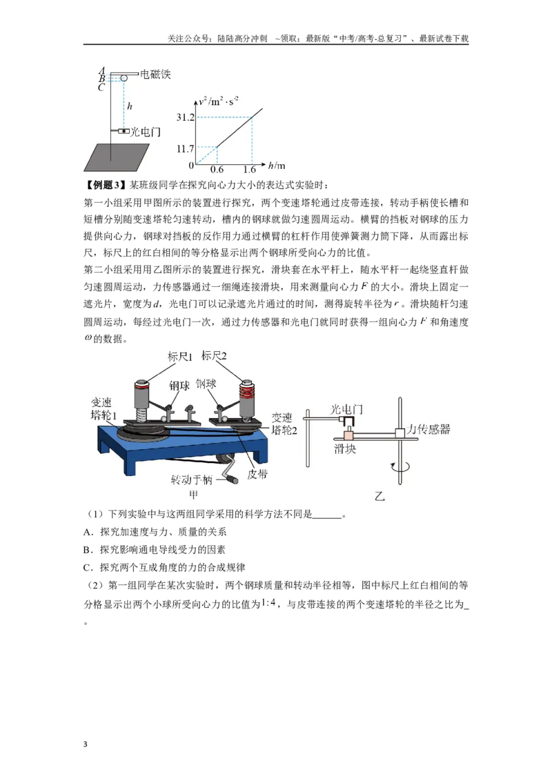 《专题3光电门等现代技术在力学实验中应用实验解答总结-实验攻略备战2024高考实验攻略之各类实验解答总结（原卷版）_04-物理-高考总复习_专项复习_2024年_资料》第3页预览
