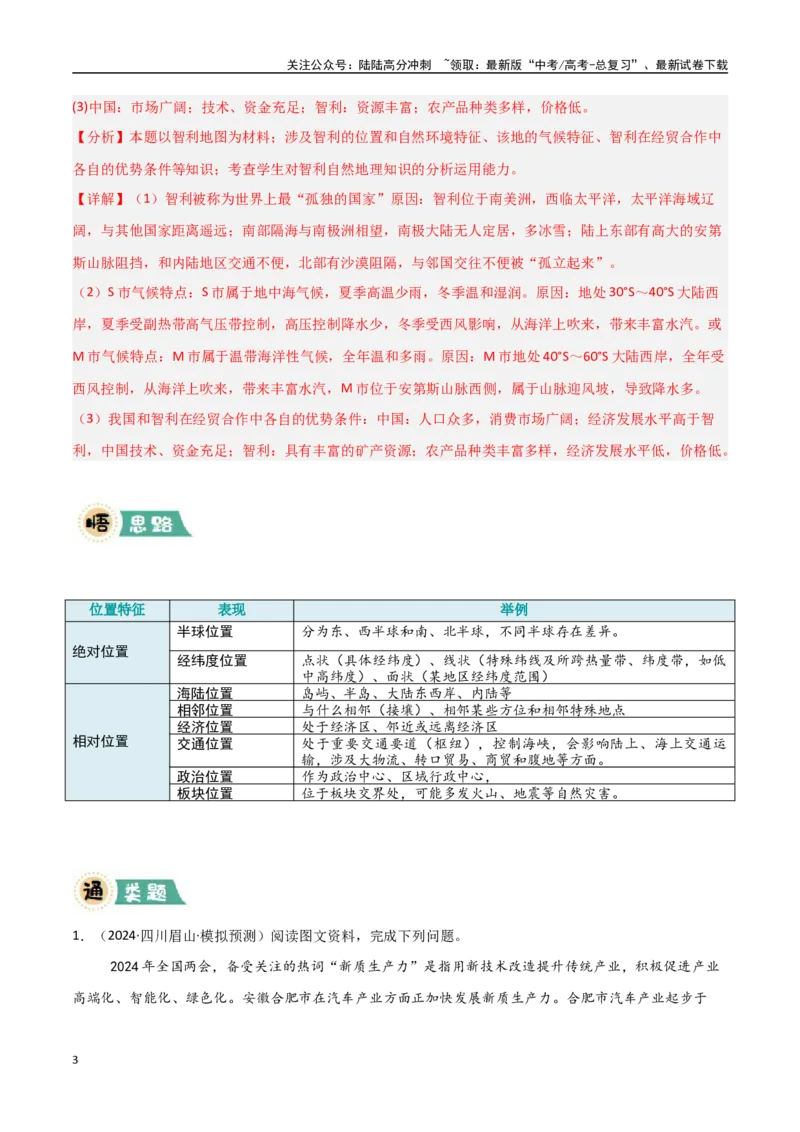 《题型01特征描述类（教师版）_07-地理-高考总复习_专项复习_2025年_2025年高考地理大题突破+限时集训（新高考通用）》第3页预览