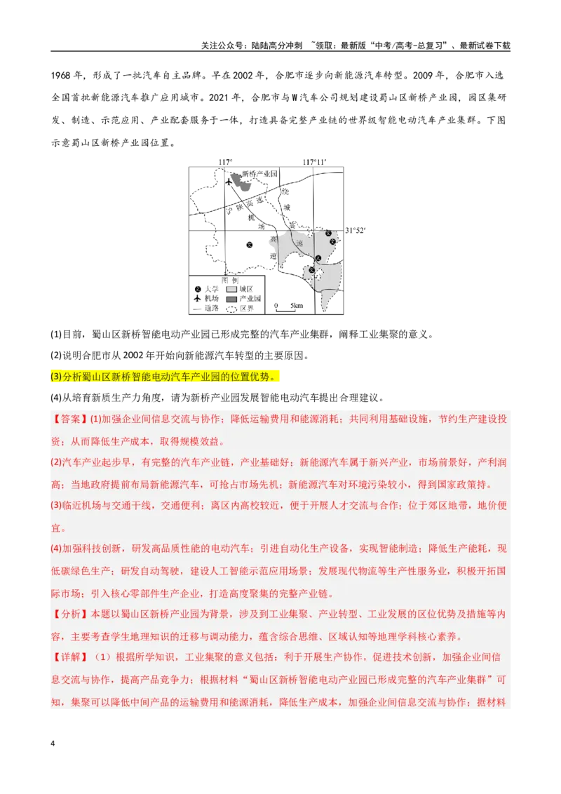 《题型01特征描述类（教师版）_07-地理-高考总复习_专项复习_2025年_2025年高考地理大题突破+限时集训（新高考通用）》第4页预览