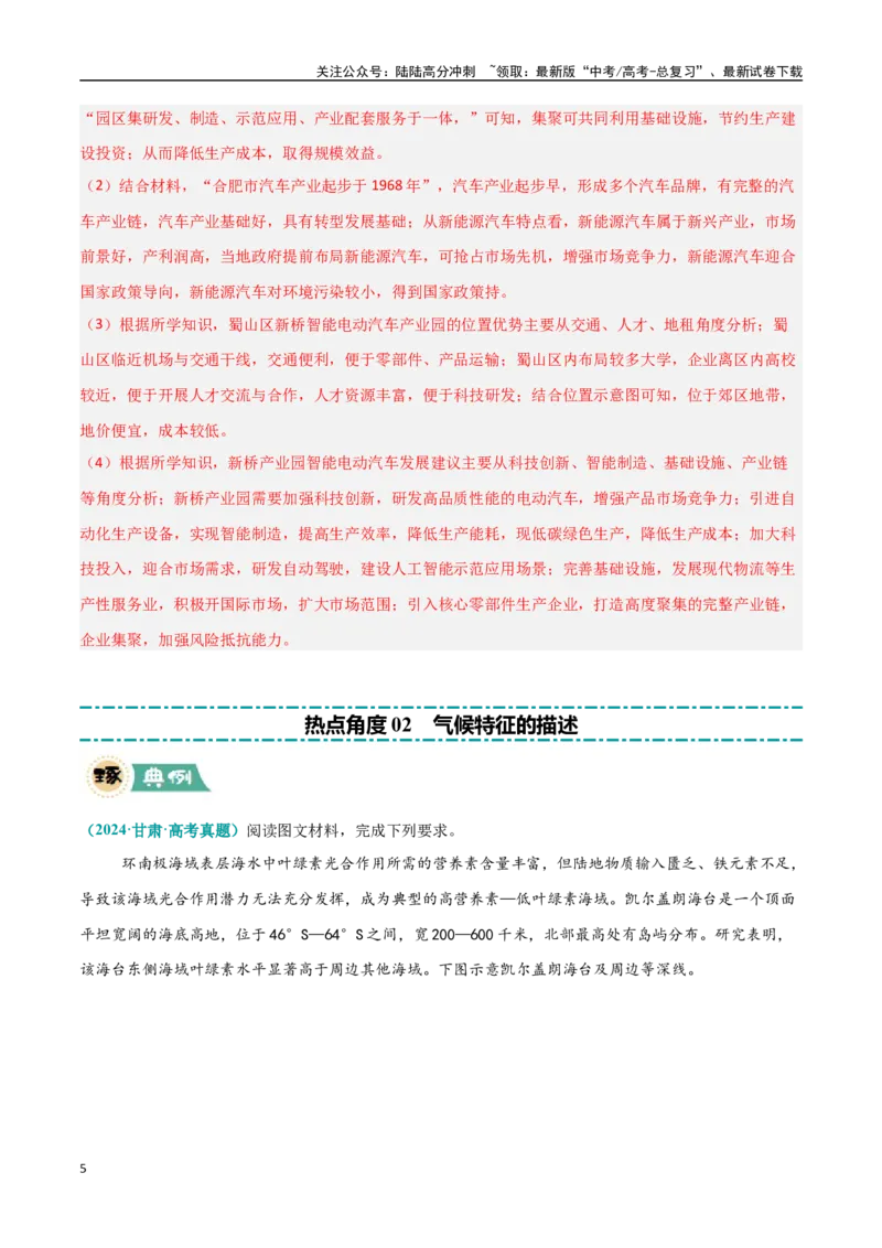 《题型01特征描述类（教师版）_07-地理-高考总复习_专项复习_2025年_2025年高考地理大题突破+限时集训（新高考通用）》第5页预览