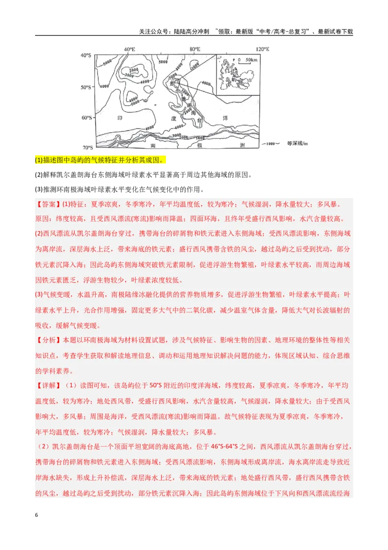《题型01特征描述类（教师版）_07-地理-高考总复习_专项复习_2025年_2025年高考地理大题突破+限时集训（新高考通用）》第6页预览