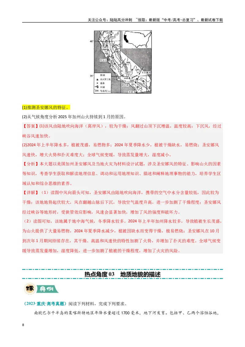 《题型01特征描述类（教师版）_07-地理-高考总复习_专项复习_2025年_2025年高考地理大题突破+限时集训（新高考通用）》第8页预览