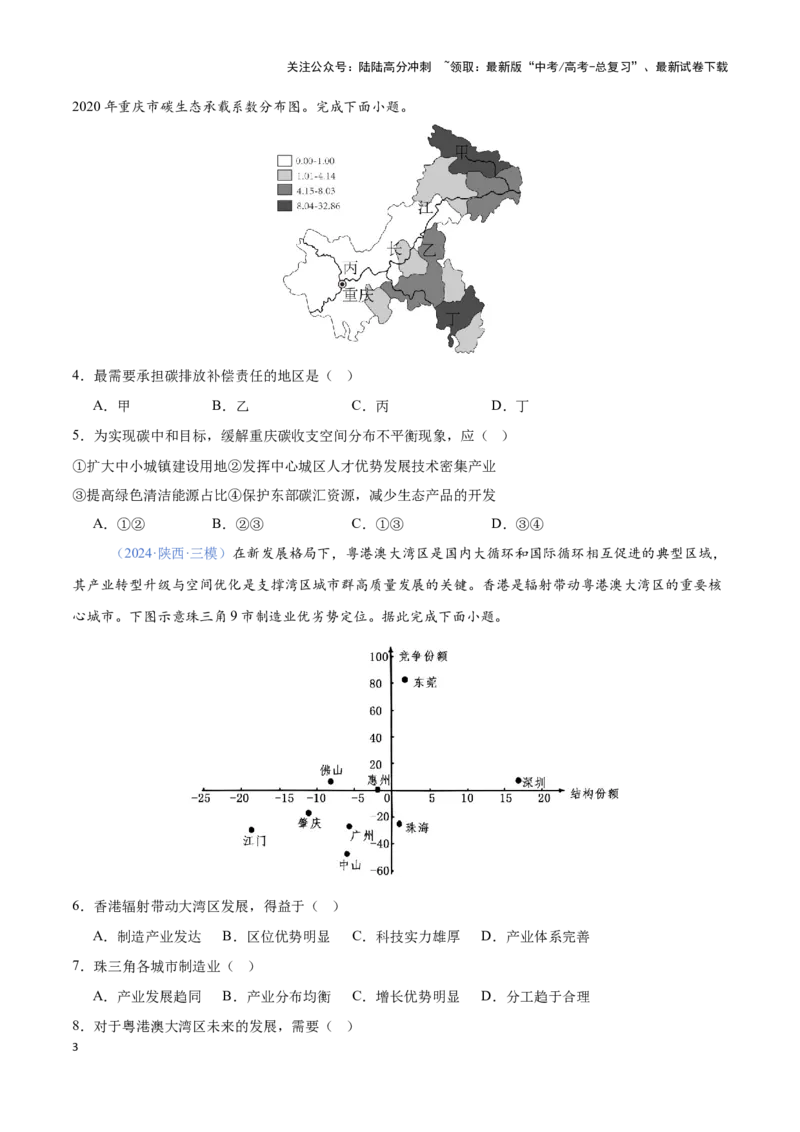 《问题4区域可持续发展（热点题型狂练）-（学生版）_07-地理-高考总复习_专项复习_2025年_2025年高考地理复习热点题型直击_资料》第3页预览