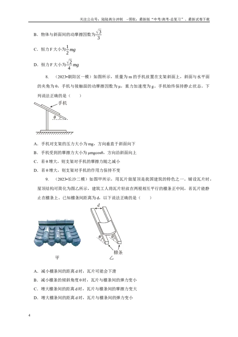 《专题3斜面模型（学生版）_04-物理-高考总复习_专项复习_2025年_2025年高中高考物理模型与方法_资料_5高考常见模型与方法强化练》第4页预览