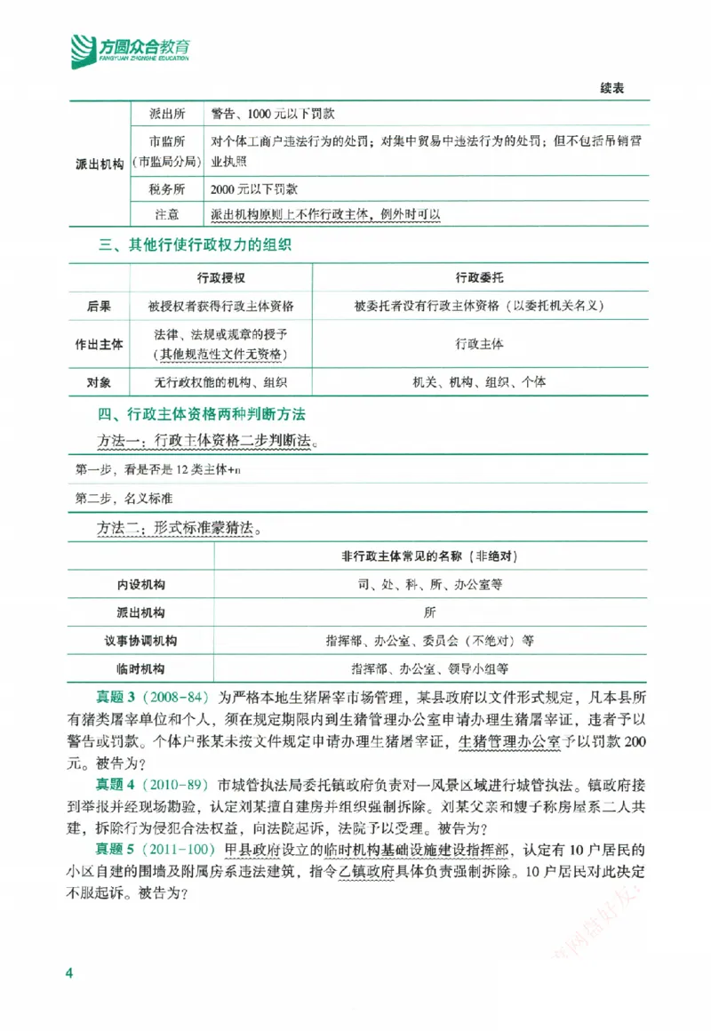 《系统强化-行政法-李佳_2026法考客观_众-H_2026法考系统强化（内部）合集》第9页预览