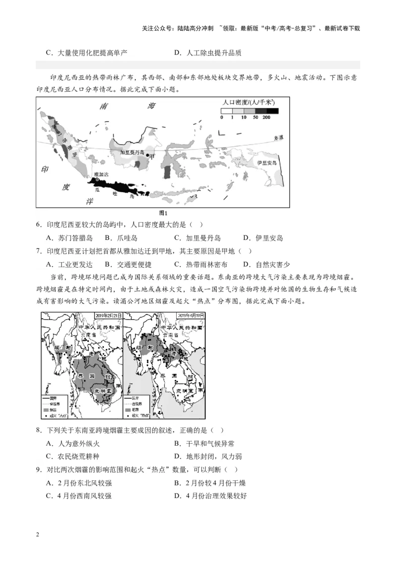 《练习05东南亚-（全国通用）（原卷版）_07-地理-高考总复习_专项复习_2024年_2024年高考区域地理总复习世界地理中国地理课件练习题_资料》第2页预览
