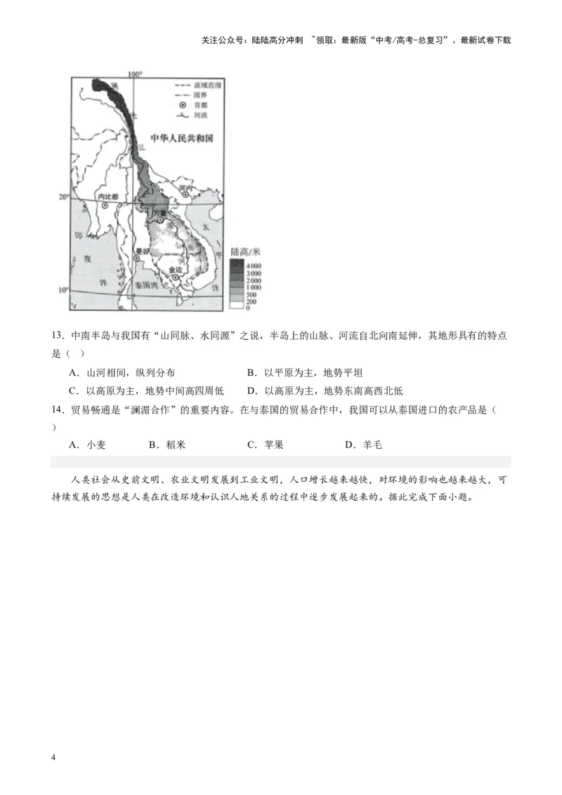 《练习05东南亚-（全国通用）（原卷版）_07-地理-高考总复习_专项复习_2024年_2024年高考区域地理总复习世界地理中国地理课件练习题_资料》第4页预览