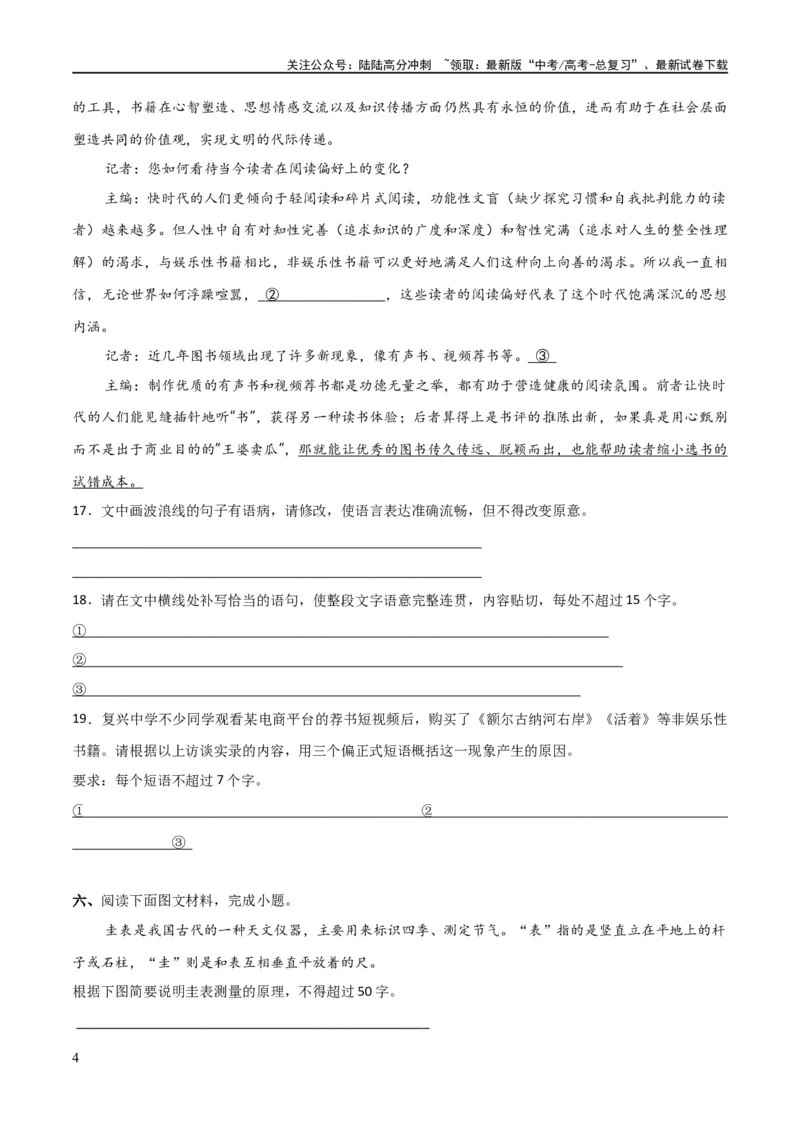 《专题28语言综合运用新情境新题型（练习）-2024年高考语文二轮复习讲练测（新教材新高考）(原卷版)_二轮复习_2024年_2024年高考语文二轮复习讲练测（新教材新高考）_配套练习》第4页预览