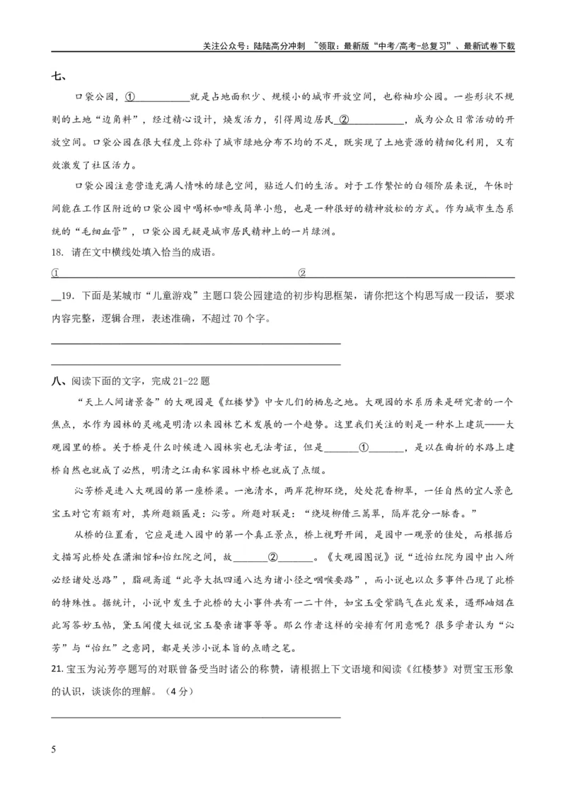 《专题28语言综合运用新情境新题型（练习）-2024年高考语文二轮复习讲练测（新教材新高考）(原卷版)_二轮复习_2024年_2024年高考语文二轮复习讲练测（新教材新高考）_配套练习》第5页预览