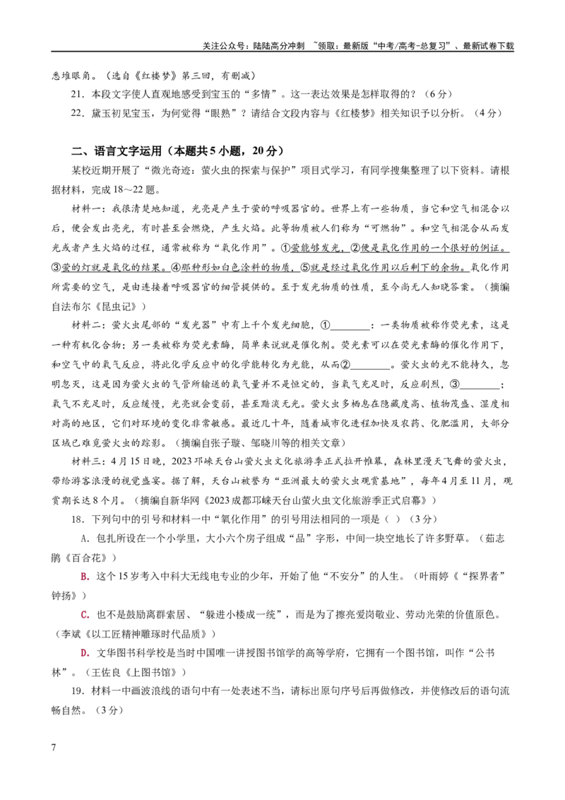 《专题28语言综合运用新情境新题型（练习）-2024年高考语文二轮复习讲练测（新教材新高考）(原卷版)_二轮复习_2024年_2024年高考语文二轮复习讲练测（新教材新高考）_配套练习》第7页预览