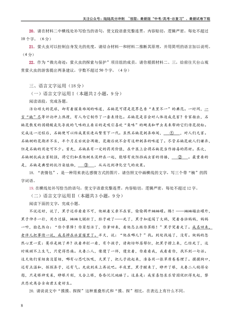 《专题28语言综合运用新情境新题型（练习）-2024年高考语文二轮复习讲练测（新教材新高考）(原卷版)_二轮复习_2024年_2024年高考语文二轮复习讲练测（新教材新高考）_配套练习》第8页预览