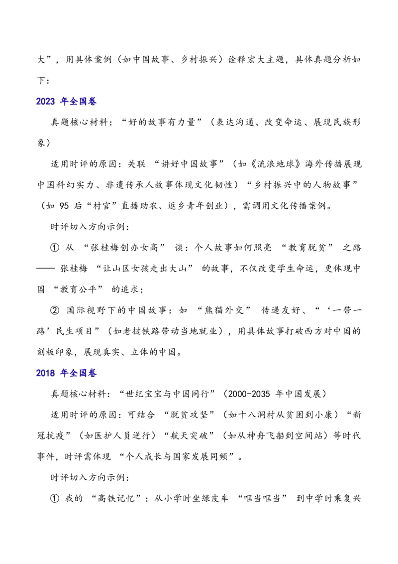 《专题27高考时评写作高分秘籍：真题深析+方法拆解+备考干货（全国通用）_专项复习_2026年-语文专项复习_342026年高考语文作文提分技法微专题（全国通用）_资料》第6页预览