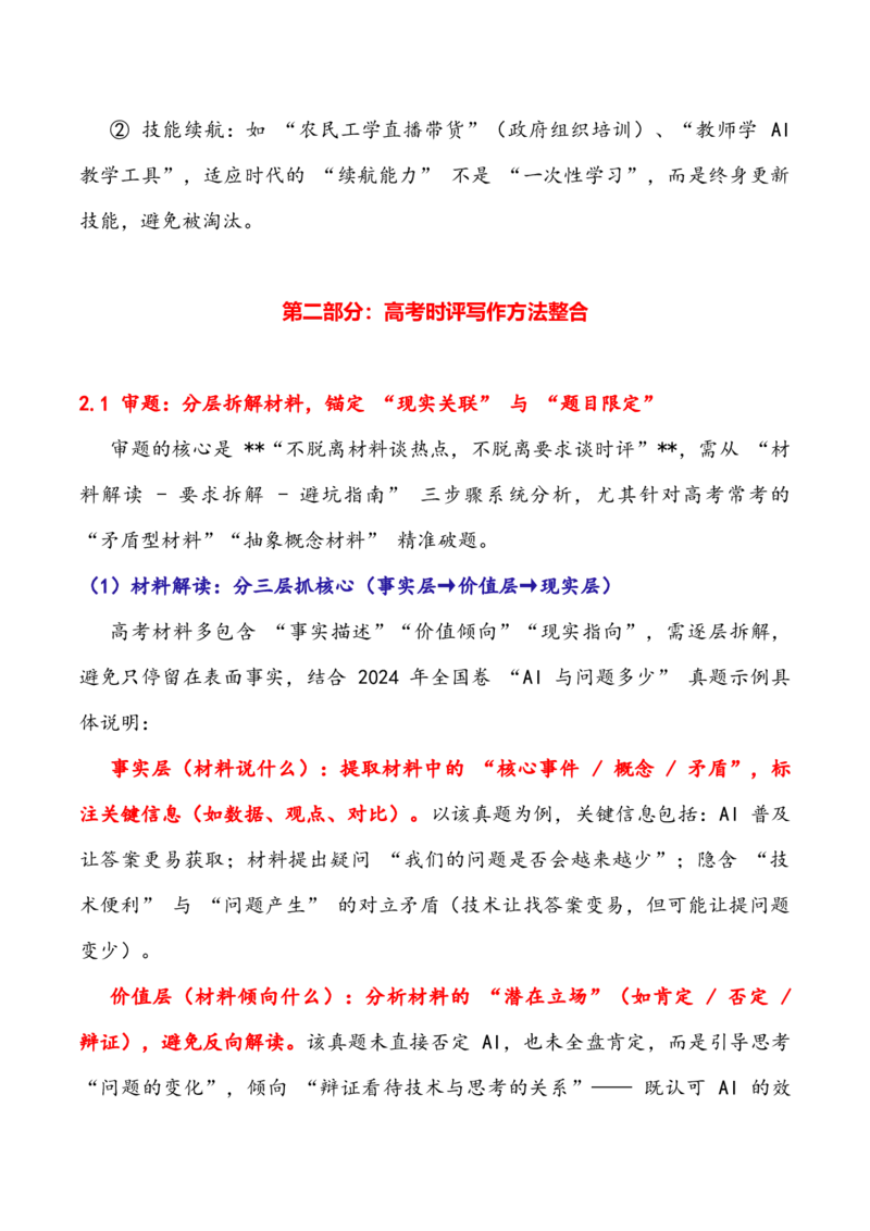 《专题27高考时评写作高分秘籍：真题深析+方法拆解+备考干货（全国通用）_专项复习_2026年-语文专项复习_342026年高考语文作文提分技法微专题（全国通用）_资料》第9页预览