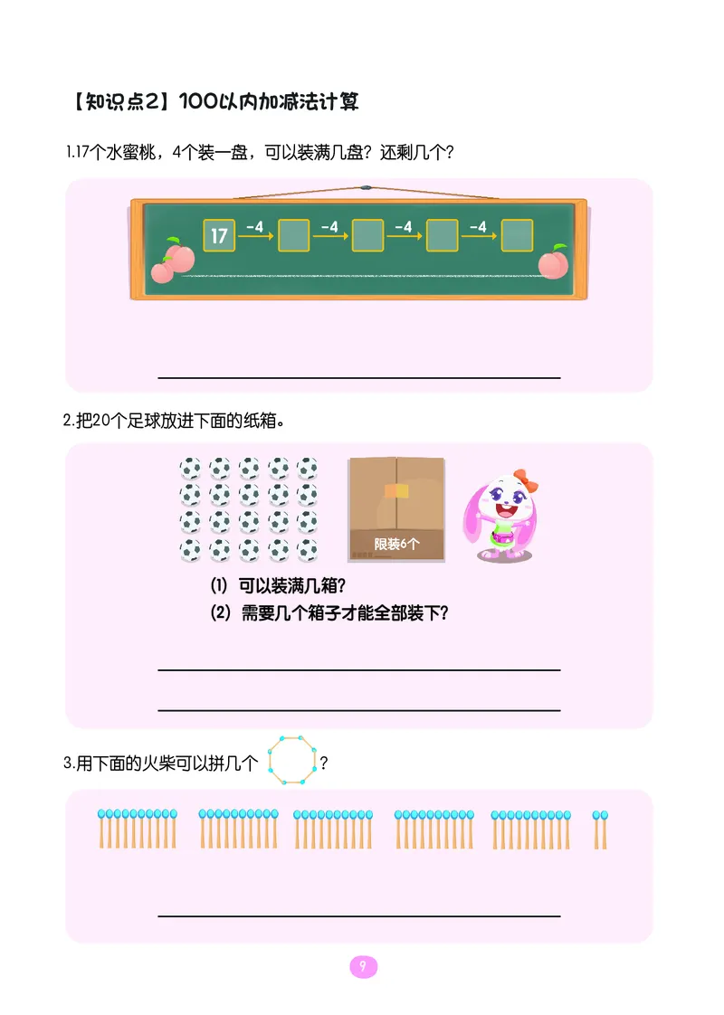 《※一年级期末百分百沪教版-随堂训练_（G1450)火花思维幼小衔接及L1-L5_L5(七大专题完结)_1年级2年级期终考试复习_一年级沪教版》第10页预览