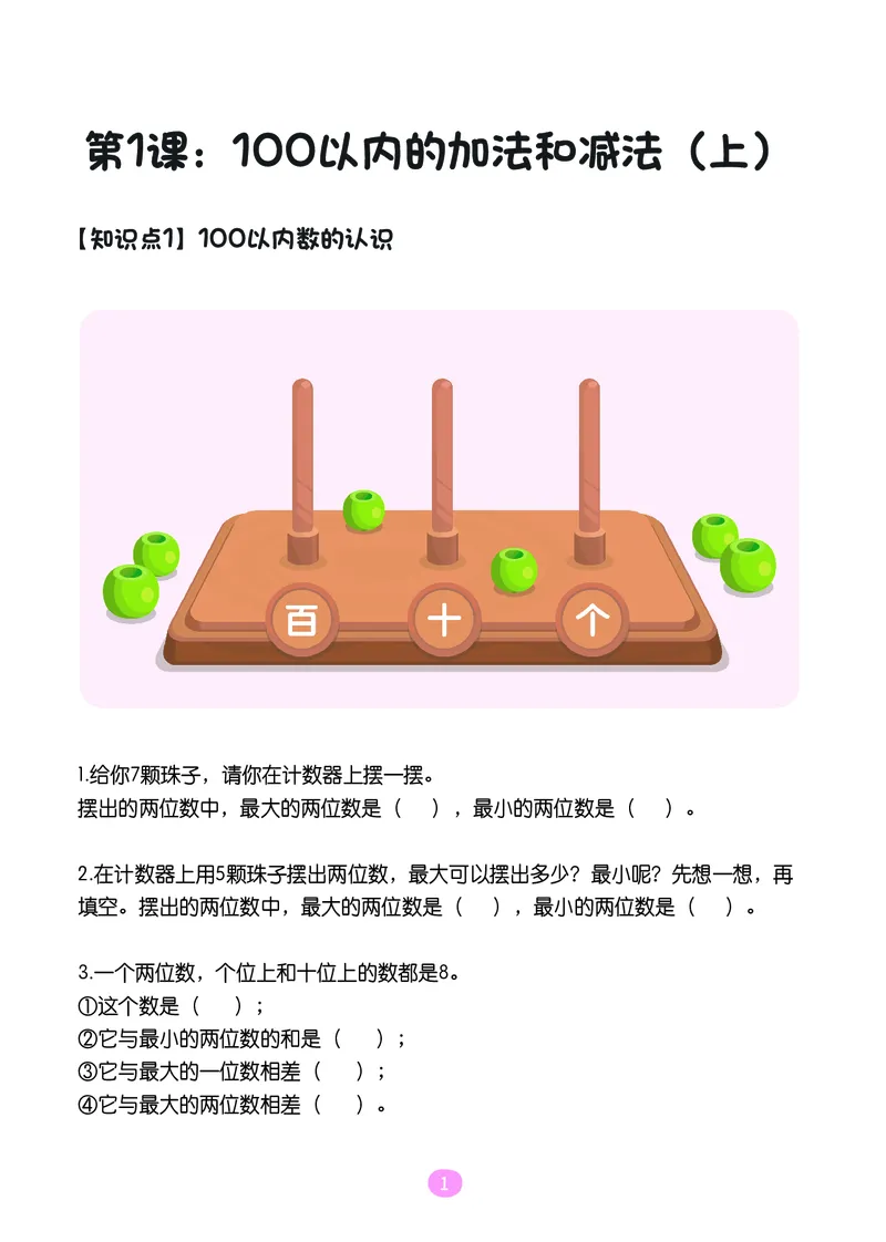 《※一年级期末百分百沪教版-随堂训练_（G1450)火花思维幼小衔接及L1-L5_L5(七大专题完结)_1年级2年级期终考试复习_一年级沪教版》第2页预览
