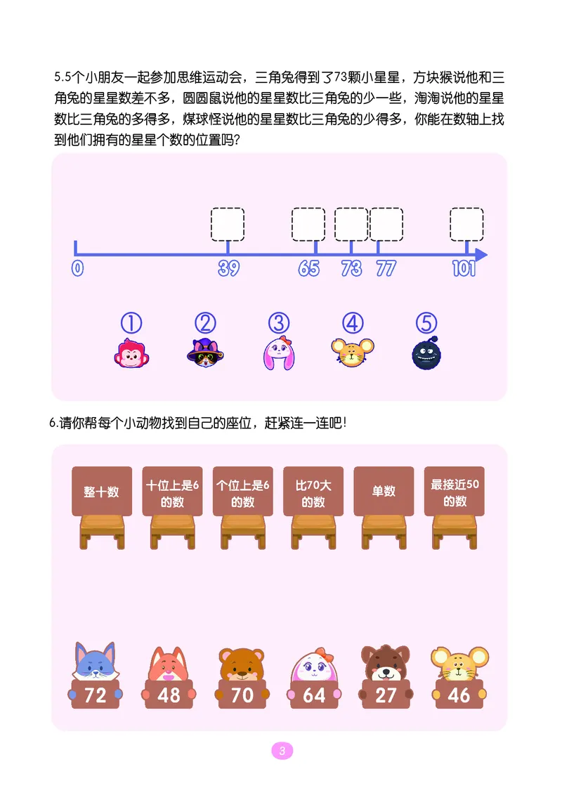 《※一年级期末百分百沪教版-随堂训练_（G1450)火花思维幼小衔接及L1-L5_L5(七大专题完结)_1年级2年级期终考试复习_一年级沪教版》第4页预览