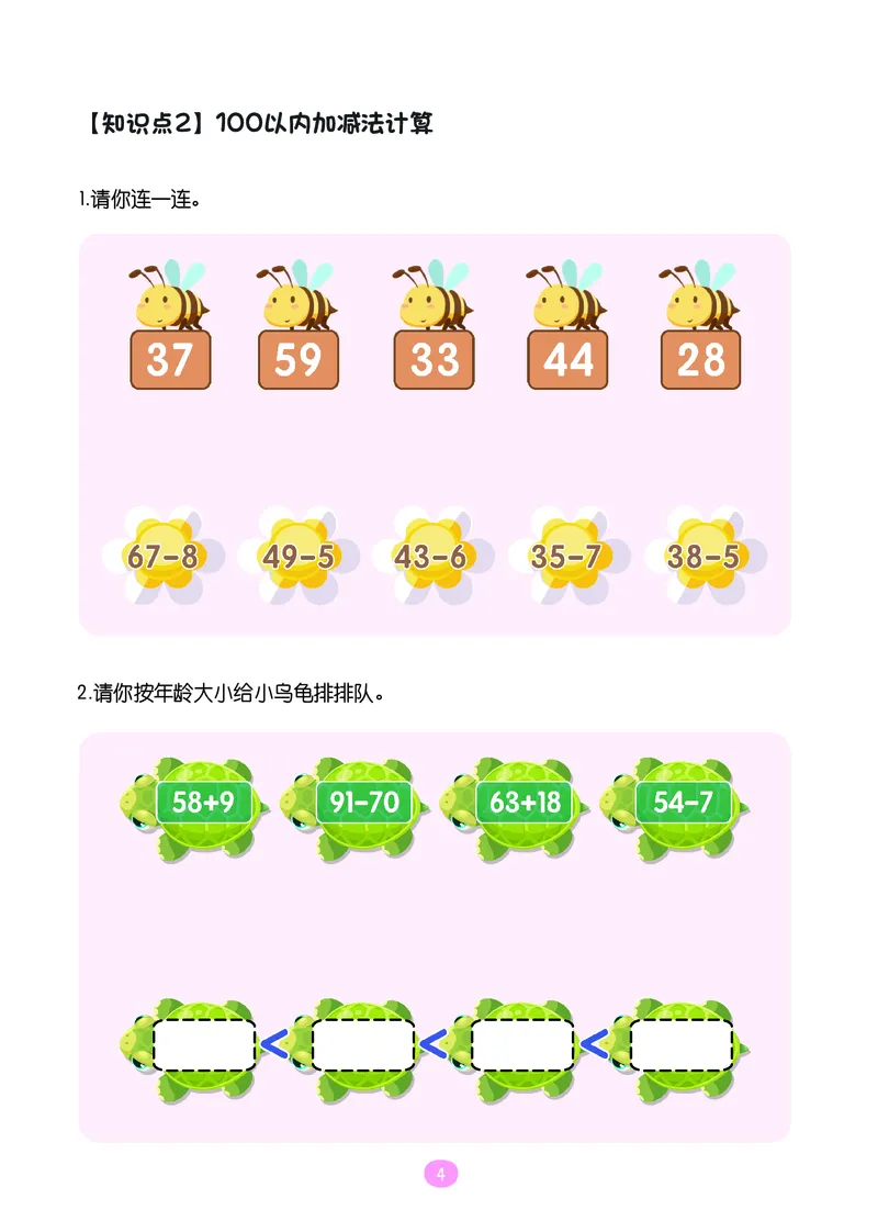 《※一年级期末百分百沪教版-随堂训练_（G1450)火花思维幼小衔接及L1-L5_L5(七大专题完结)_1年级2年级期终考试复习_一年级沪教版》第5页预览