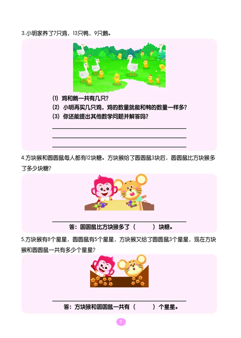 《※一年级期末百分百沪教版-随堂训练_（G1450)火花思维幼小衔接及L1-L5_L5(七大专题完结)_1年级2年级期终考试复习_一年级沪教版》第8页预览
