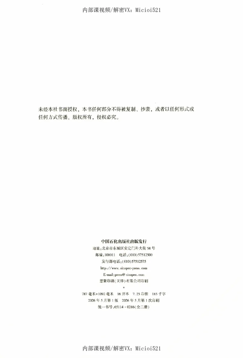 《真题破译-刑法-柏浪涛_2026法考客观_众-H_06.真题破译（内部版）_讲义》第3页预览