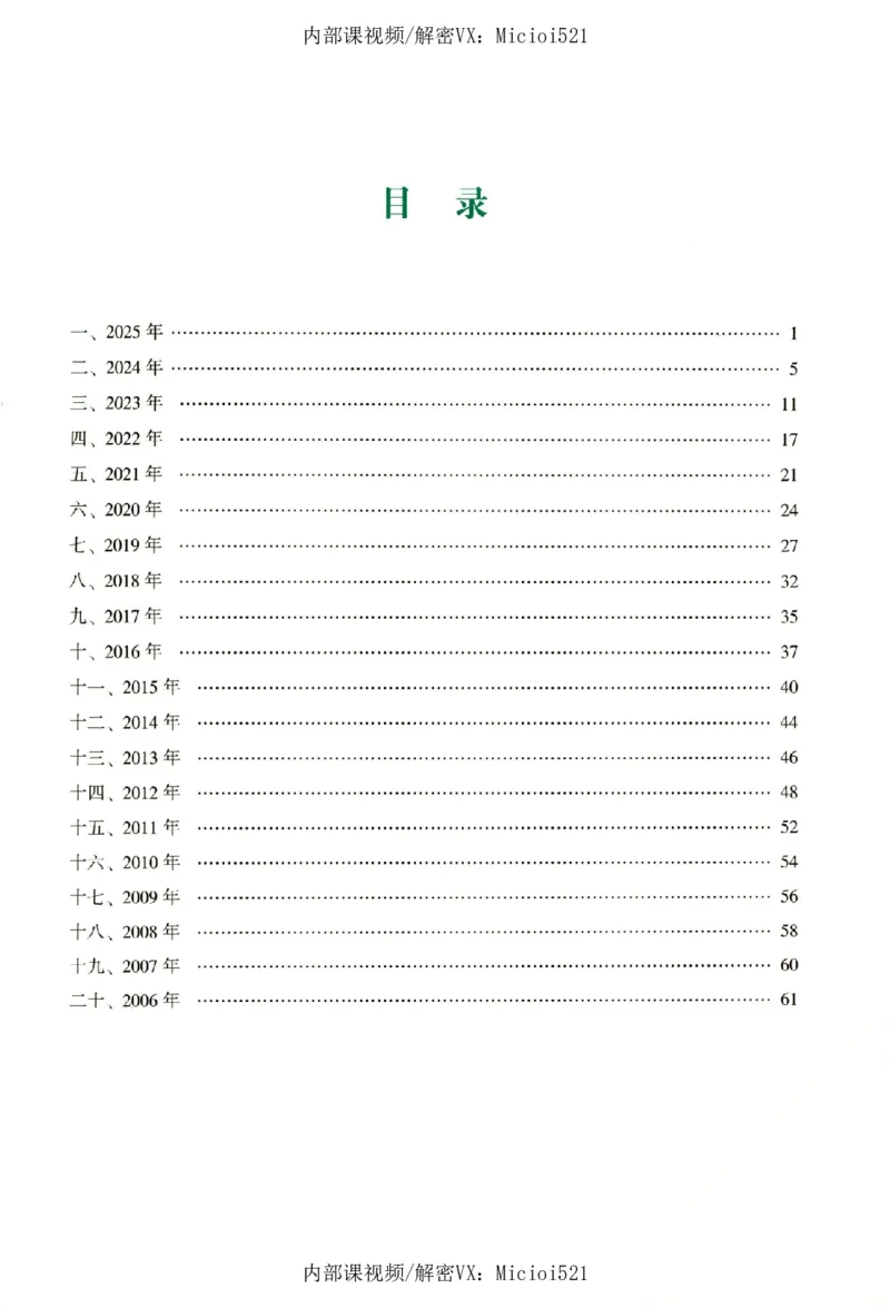 《真题破译-刑法-柏浪涛_2026法考客观_众-H_06.真题破译（内部版）_讲义》第4页预览