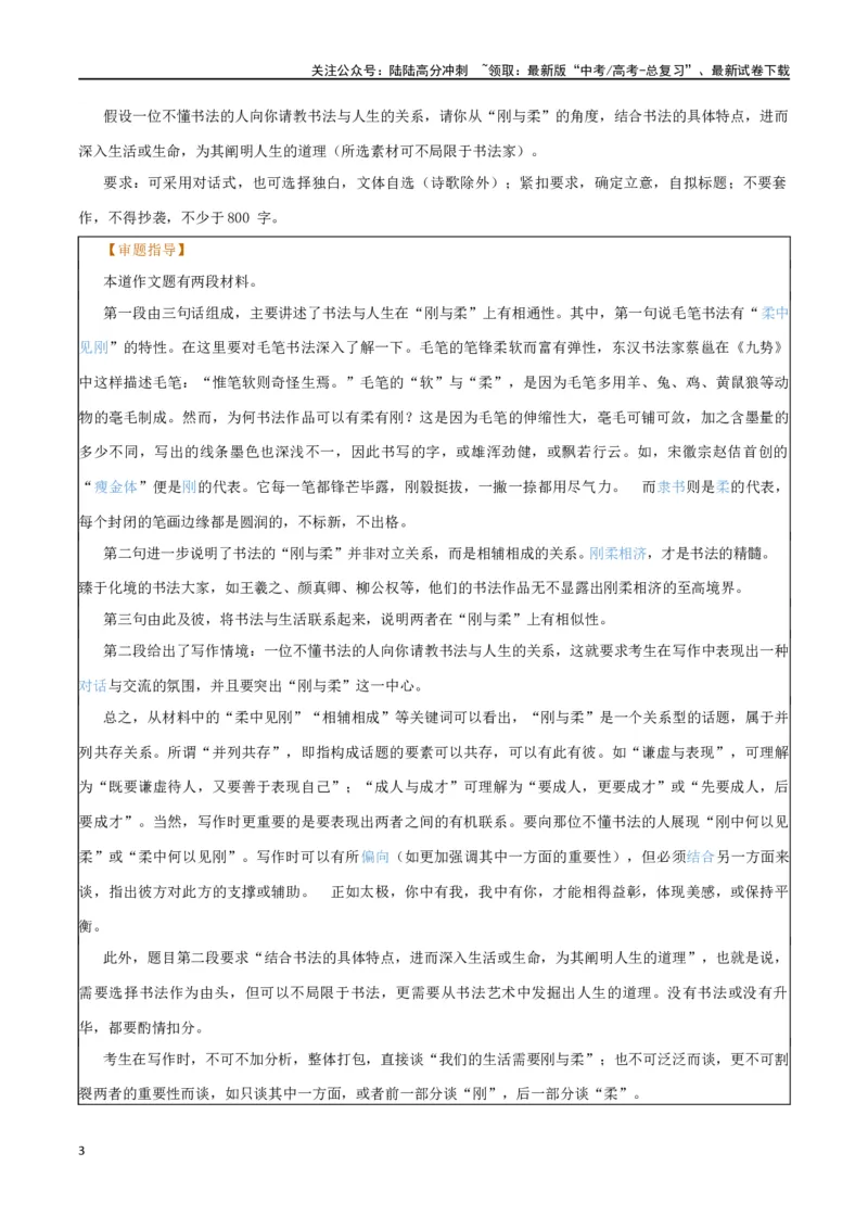 《专题61“刚与柔”二元思辨主题素材（热点素材+时文选粹+模拟原题+审题立意+标杆范文）_专项复习_2024年_2024年高考作文复习之时事热点素材解析积累运用_资料》第3页预览