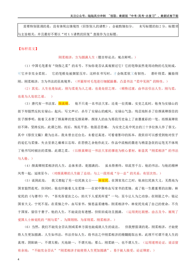 《专题61“刚与柔”二元思辨主题素材（热点素材+时文选粹+模拟原题+审题立意+标杆范文）_专项复习_2024年_2024年高考作文复习之时事热点素材解析积累运用_资料》第4页预览