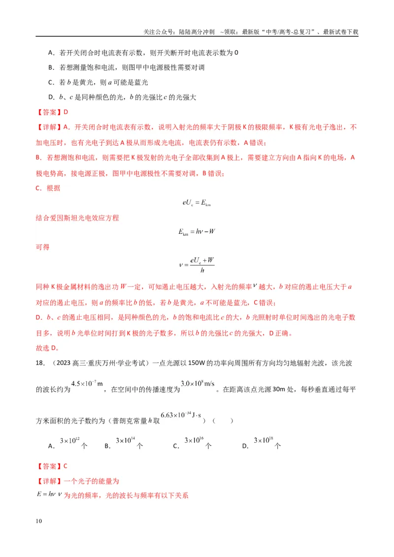 《专题30近代物理（教师版）_04-物理-高考总复习_专项复习_2025年_2025年高中学业水平合格考物理真题分类汇编（全国通用）》第10页预览