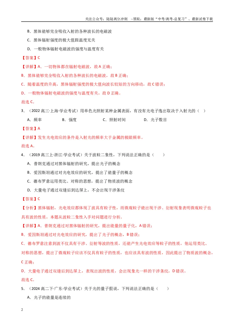 《专题30近代物理（教师版）_04-物理-高考总复习_专项复习_2025年_2025年高中学业水平合格考物理真题分类汇编（全国通用）》第2页预览