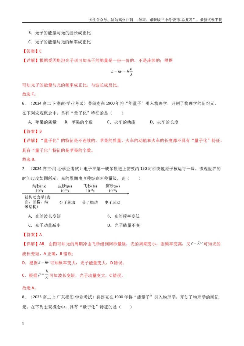 《专题30近代物理（教师版）_04-物理-高考总复习_专项复习_2025年_2025年高中学业水平合格考物理真题分类汇编（全国通用）》第3页预览