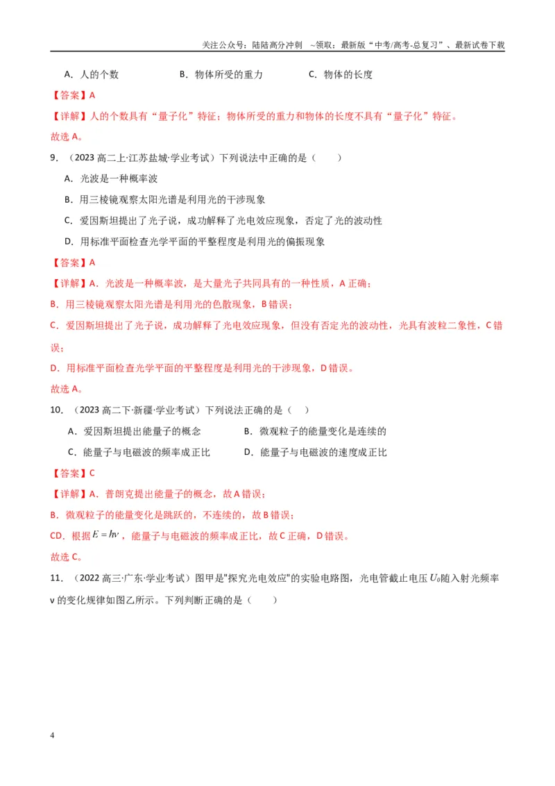 《专题30近代物理（教师版）_04-物理-高考总复习_专项复习_2025年_2025年高中学业水平合格考物理真题分类汇编（全国通用）》第4页预览
