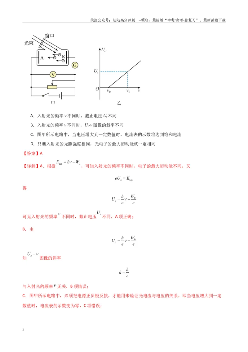 《专题30近代物理（教师版）_04-物理-高考总复习_专项复习_2025年_2025年高中学业水平合格考物理真题分类汇编（全国通用）》第5页预览