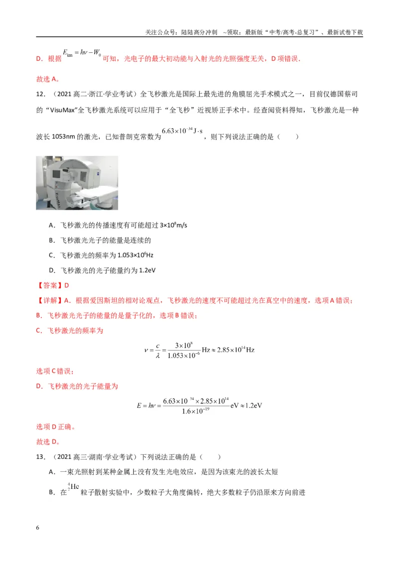 《专题30近代物理（教师版）_04-物理-高考总复习_专项复习_2025年_2025年高中学业水平合格考物理真题分类汇编（全国通用）》第6页预览