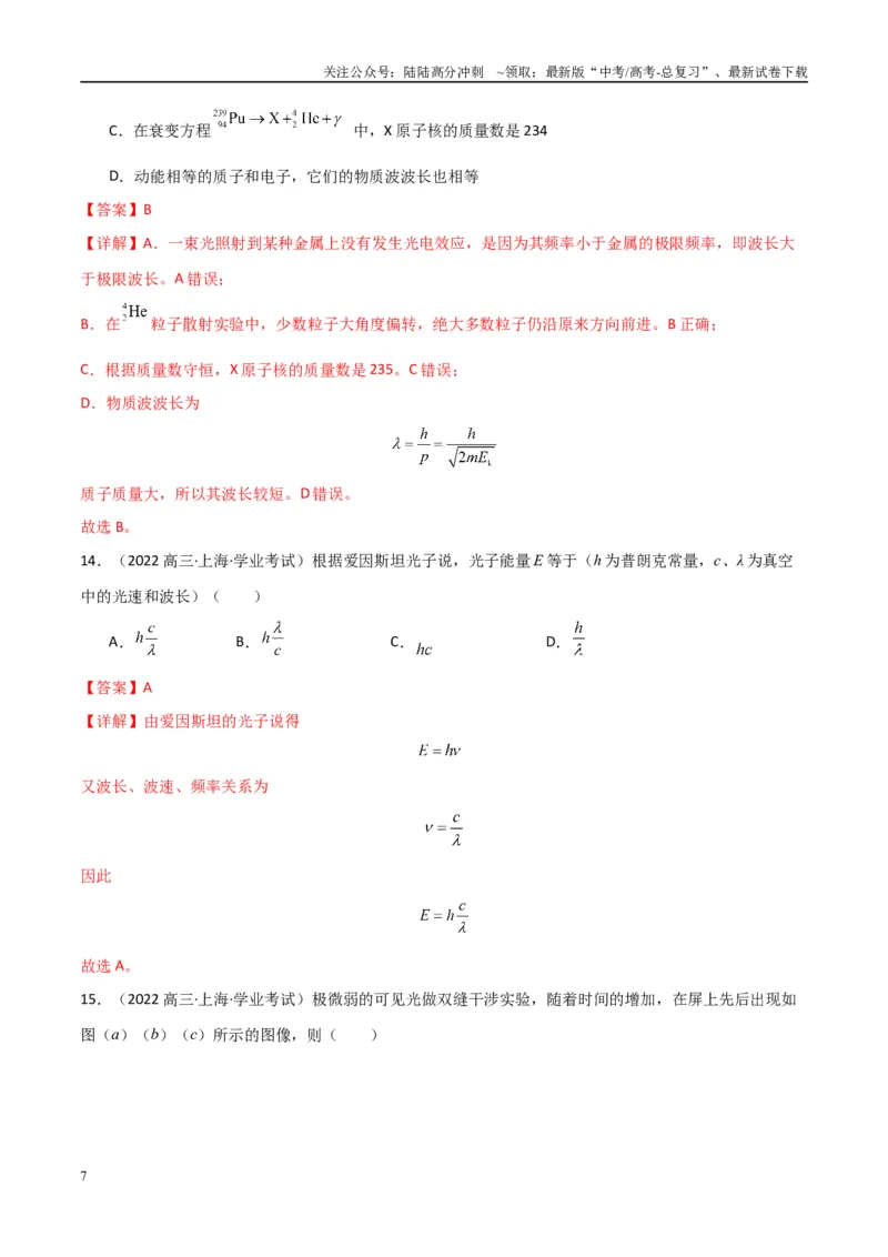 《专题30近代物理（教师版）_04-物理-高考总复习_专项复习_2025年_2025年高中学业水平合格考物理真题分类汇编（全国通用）》第7页预览