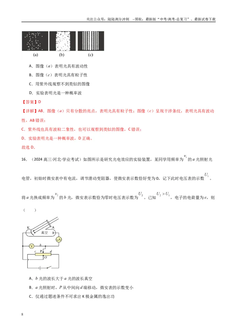 《专题30近代物理（教师版）_04-物理-高考总复习_专项复习_2025年_2025年高中学业水平合格考物理真题分类汇编（全国通用）》第8页预览