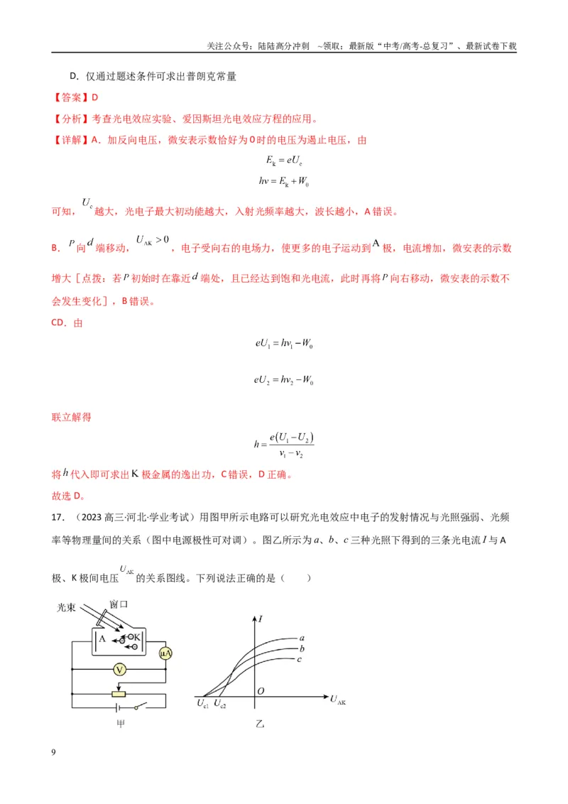 《专题30近代物理（教师版）_04-物理-高考总复习_专项复习_2025年_2025年高中学业水平合格考物理真题分类汇编（全国通用）》第9页预览