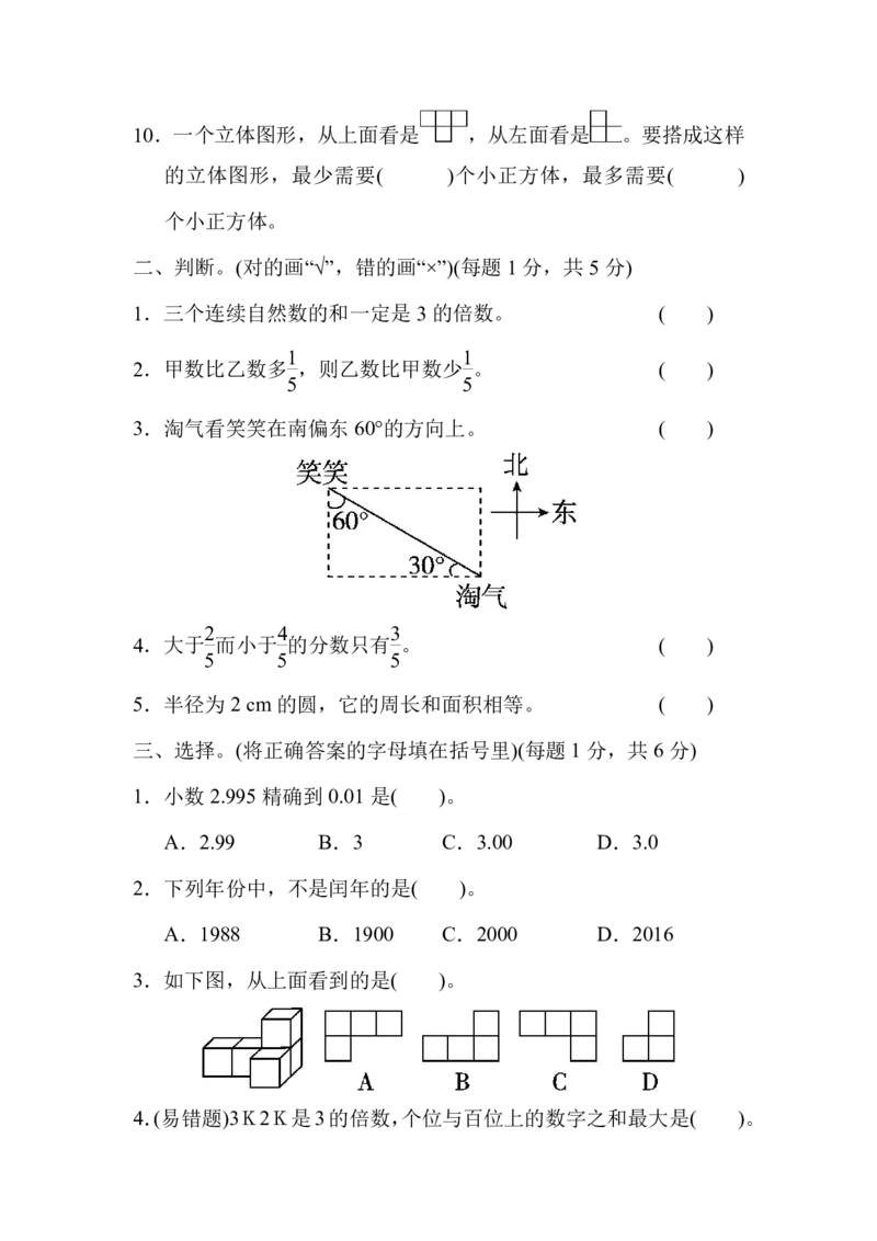 《北师大六年级数学下册期末检测①卷及答案_（G1450)火花思维幼小衔接及L1-L5_L2完结_L2完结AI40课_07火花训练营福利合集_1-6年级数学试卷_北师大1~6年级数学下册期末检测①卷及答案》第2页预览