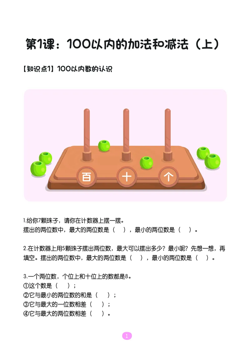 《※一年级期末百分百苏教版-随堂训练_（G1450)火花思维幼小衔接及L1-L5_L5(七大专题完结)_1年级2年级期终考试复习_一年级苏教版》第2页预览