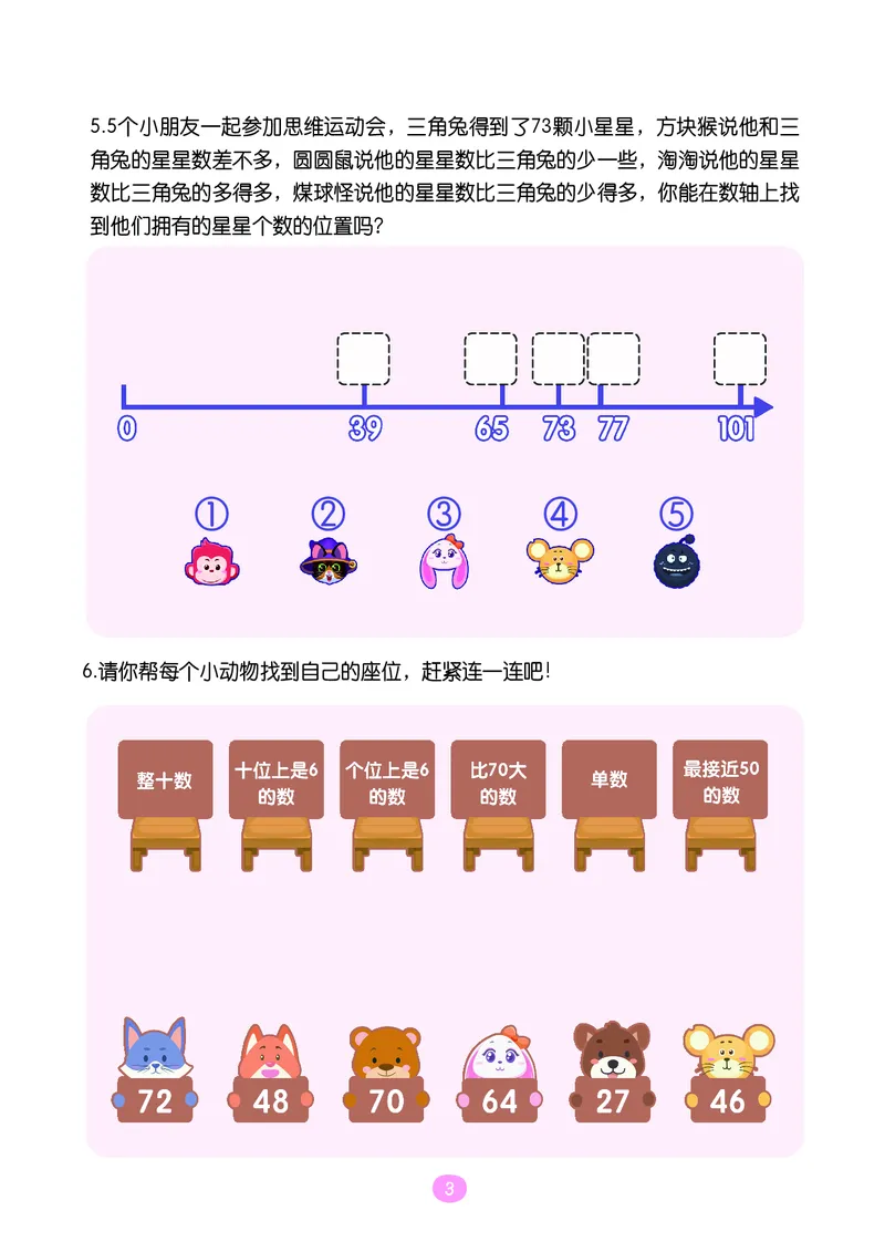 《※一年级期末百分百苏教版-随堂训练_（G1450)火花思维幼小衔接及L1-L5_L5(七大专题完结)_1年级2年级期终考试复习_一年级苏教版》第4页预览
