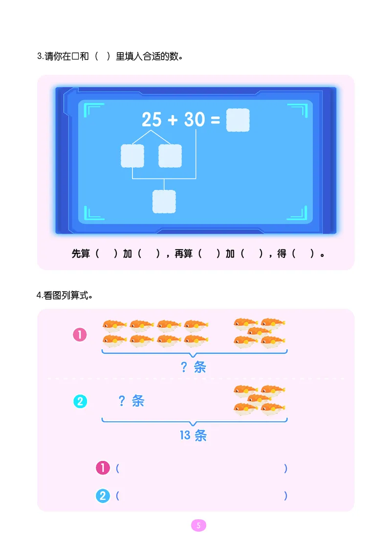 《※一年级期末百分百苏教版-随堂训练_（G1450)火花思维幼小衔接及L1-L5_L5(七大专题完结)_1年级2年级期终考试复习_一年级苏教版》第6页预览