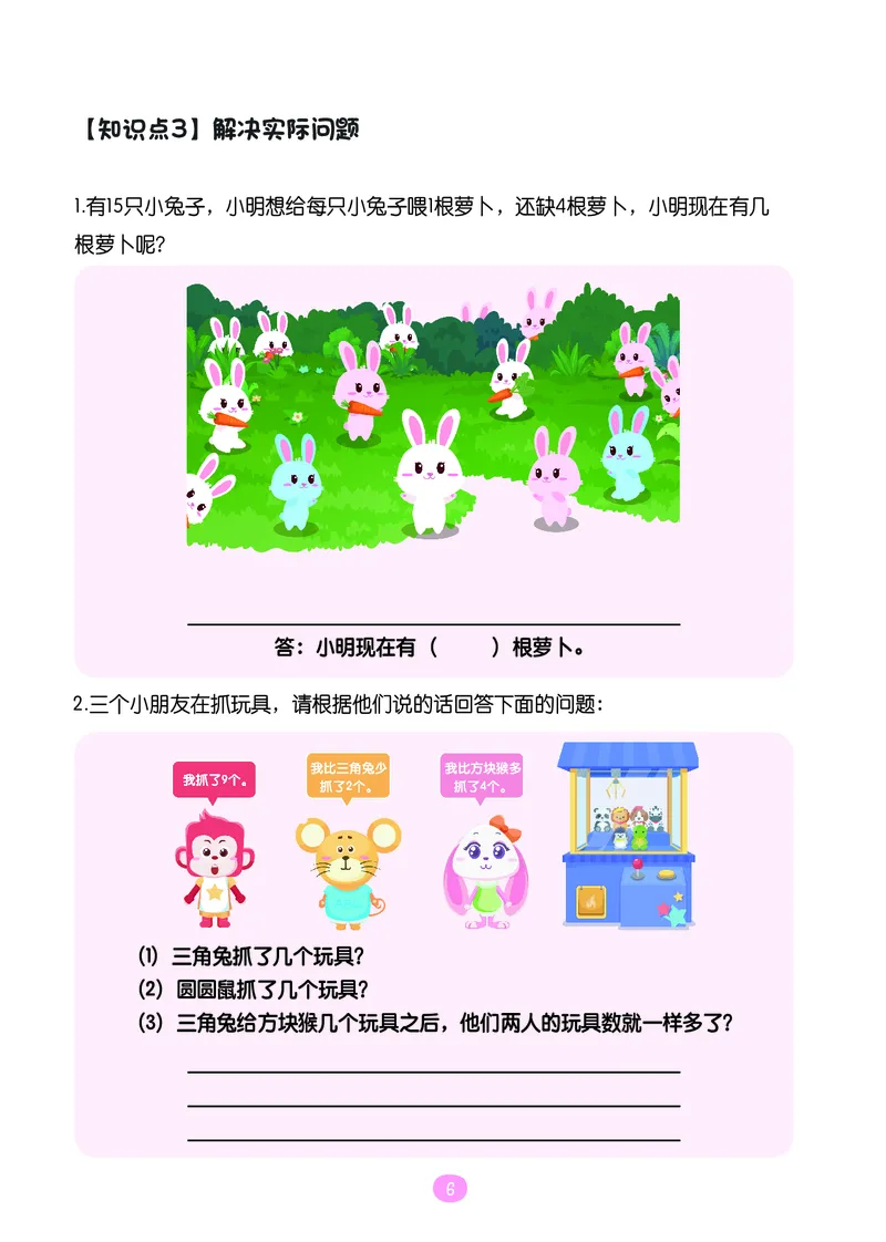 《※一年级期末百分百苏教版-随堂训练_（G1450)火花思维幼小衔接及L1-L5_L5(七大专题完结)_1年级2年级期终考试复习_一年级苏教版》第7页预览