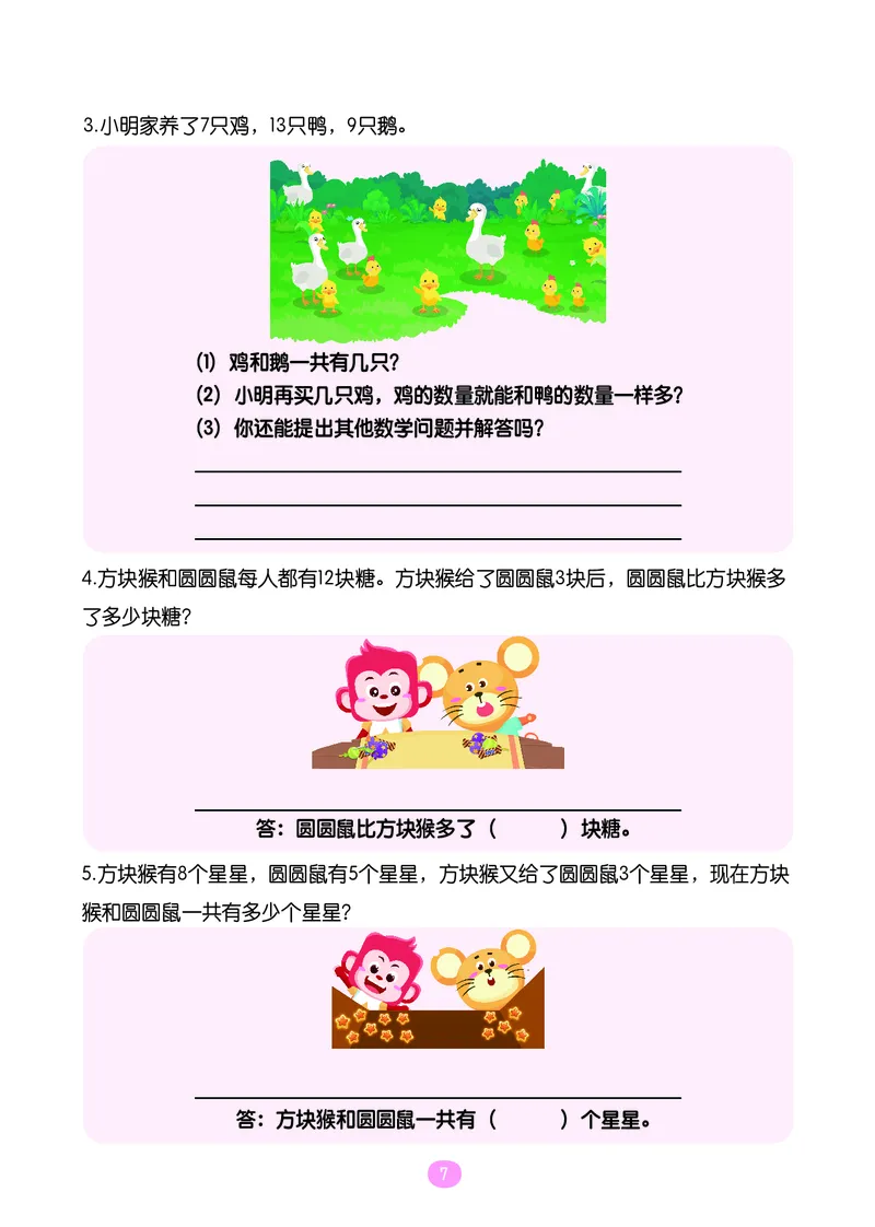 《※一年级期末百分百苏教版-随堂训练_（G1450)火花思维幼小衔接及L1-L5_L5(七大专题完结)_1年级2年级期终考试复习_一年级苏教版》第8页预览