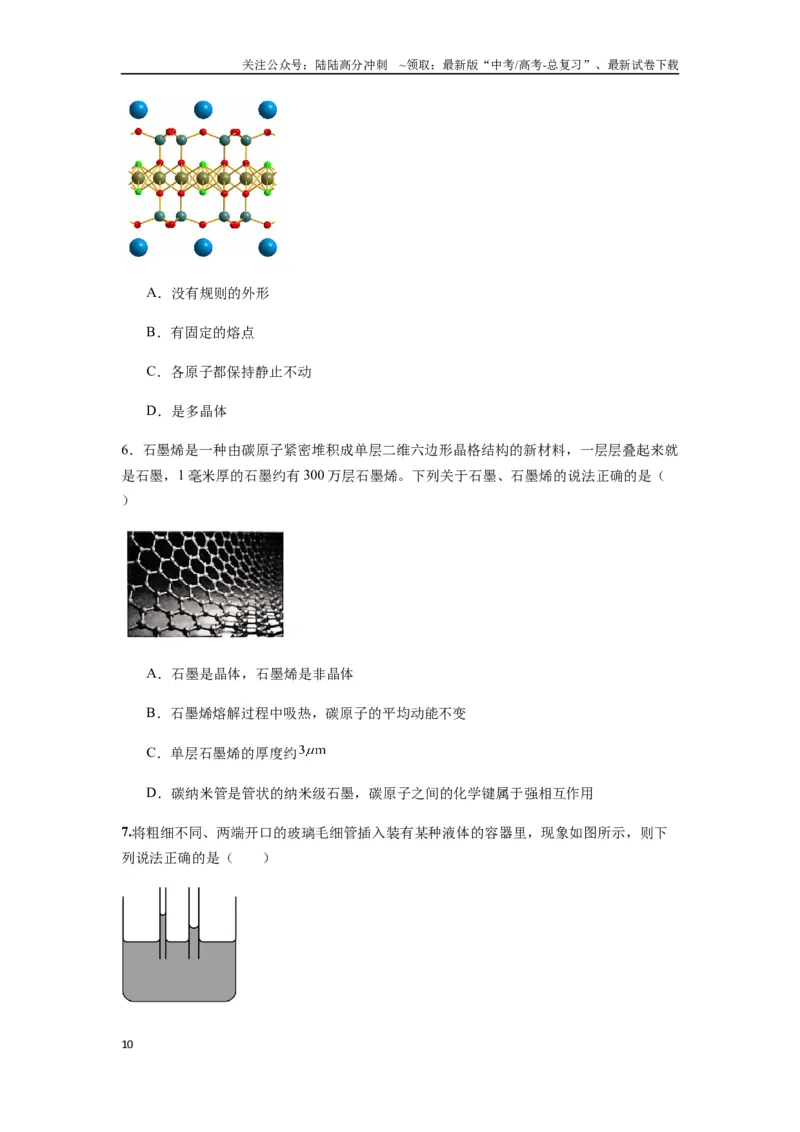 《专题33热学的基本概念与原理（学生版）_04-物理-高考总复习_专项复习_2025年_2025年高考物理热点题型归类》第10页预览