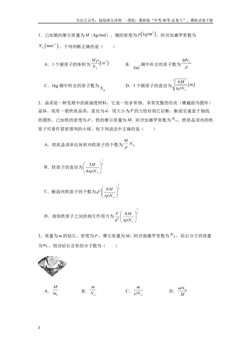 《专题33热学的基本概念与原理（学生版）_04-物理-高考总复习_专项复习_2025年_2025年高考物理热点题型归类》第2页预览
