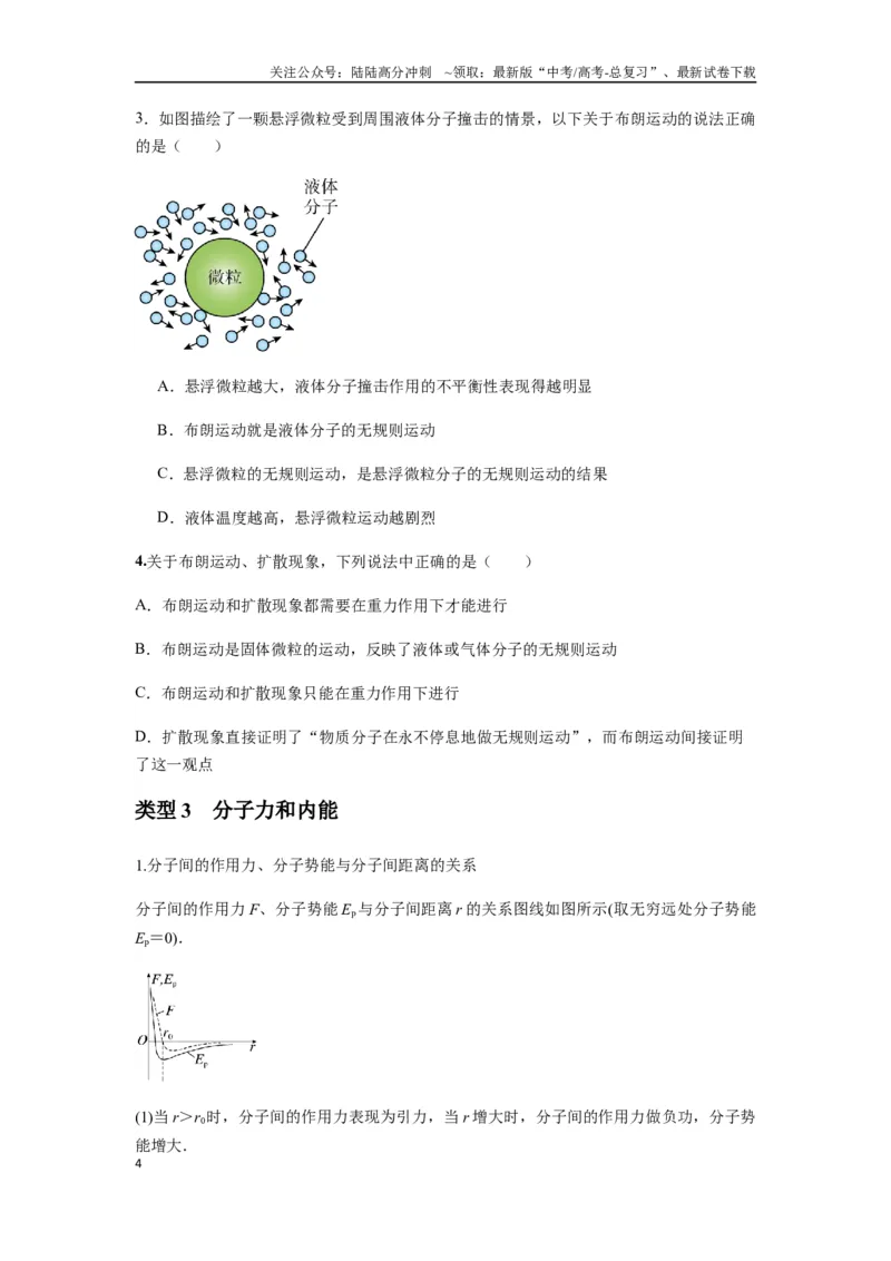 《专题33热学的基本概念与原理（学生版）_04-物理-高考总复习_专项复习_2025年_2025年高考物理热点题型归类》第4页预览