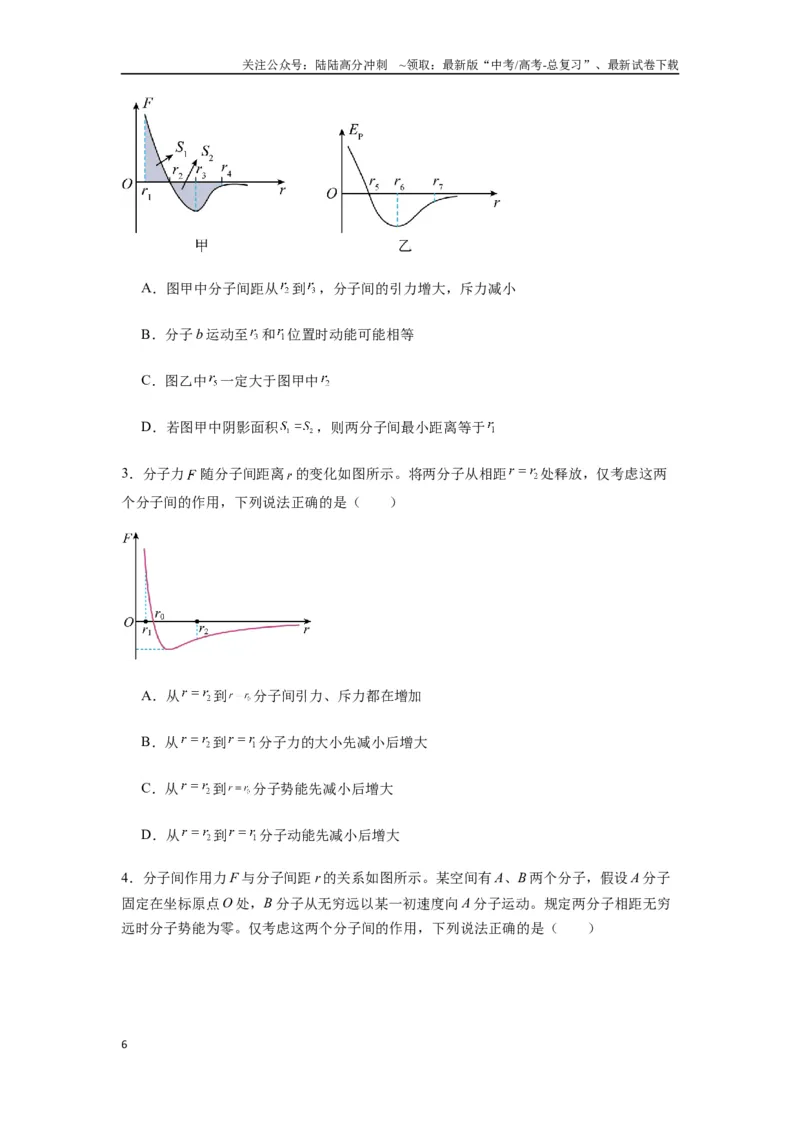 《专题33热学的基本概念与原理（学生版）_04-物理-高考总复习_专项复习_2025年_2025年高考物理热点题型归类》第6页预览